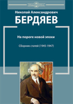 Сочинение по теме Конспект статьи Н. Бердяева 