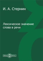 Контрольная работа: Чистота русской речи. Значение слов и выражений