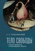 Свобода как фундамент нравственности свобода и ответственность