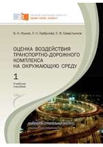 Учебное пособие: Безопасность и экологичность объекта дипломного проекта