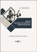 Шаталов а с уголовный процесс в схемах