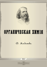 Учебное пособие: Органическая химия