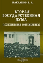 Реферат: В.А.Маклаков юрист и политик