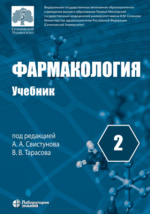 Фармакология и токсикология: важные аспекты и новейшие исследования