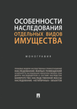 Свобода договора как принцип гражданского права