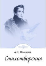 Доклад по теме Александр Полежаев