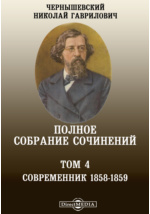 Чернышевский русский человек на rendez vous. Русский человек на Rendez-vous Чернышевский Николай Гаврилович книга.