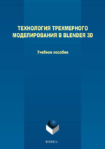 Самоучитель 3d max