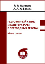 Сфера Применения Разговорного Стиля Речи Кратко