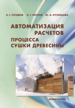 Промышленные печи справочное пособие для расчетов и проектирования казанцев е и