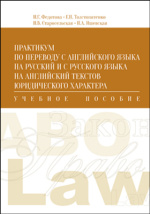 Практикум По Переводу С Английского Языка На Русский И С Русского.