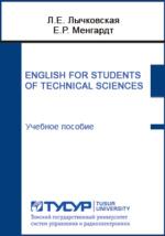 Учебное пособие: English language for technical colleges