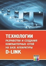 Рубрика: Компьютерные сети и телекоммуникации