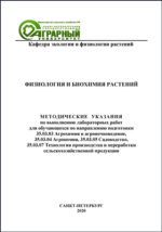 Учебное пособие: Методические указания к выполнению лабораторных работ по общей и неорганической химии учебно-методическое пособие