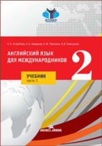 Английский для гуманитариев 2-е издание шевелева гдз