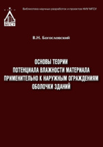 Справочник проектировщика внутренние санитарно технические устройства ч 1 отопление