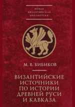 Вспомогательные Исторические Дисциплины Библиотека Нон-Фикшн.
