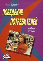 Шпаргалка: Поведение потребителей. Ответы