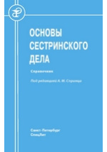 Особенности сестринского ухода за пациентами с острым аппендицитом