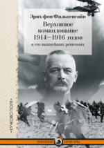 Александр Кан. Роман «Треугольная Земля». Книга вторая «Поздние заплачки»