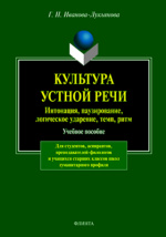 Ритм Прозы От Карамзина До Чехова: Монография Иванова-Лукьянова Г.