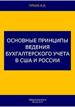 Контрольная работа по теме Переход Российских банков на международные правила ведения бухгалтерского учета и стандарты финансов...