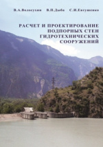 Расчет подпорных стен учебное пособие