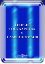 Реферат: Аксаков, Иван Сергеевич