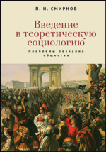 Доклад: Идейно-теоретические истоки социологии