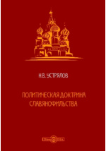 Доклад: Политическая доктрина И. Т. Посошкова