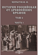 Реферат: Щербатов, Михаил Михайлович