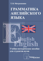 Сборник упражнений по грамматике английского языка
