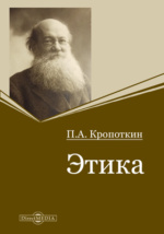 Реферат: Кропоткин, Пётр Алексеевич