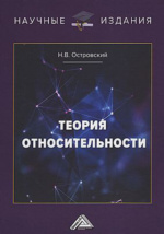 Фундамент научного знания это мощная базовая теория