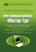 Контрольная работа по теме Мультимедийные технологии в туризме