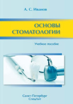 Учебное пособие: Методические указания к лабораторным занятиям (Стоматология)