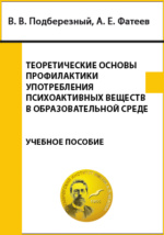 Эстетическая антропология как фундамент образовательной практики