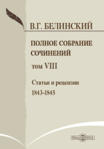Белинский Сочинения Пушкина Статья 8