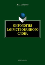 Фонетика современного русского литературного языка