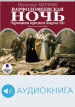 Сочинение по теме Проспер Мериме. Хроника царствования Карла IX