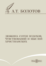 Доклад: Болотов Андрей Тимофеевич
