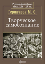 Доклад по теме Гершензон Михаил Осипович