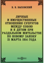 Реферат: Личные и имущественные отношения между супругами