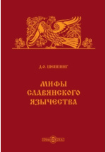 Сексуальная Магия Древних Славян купить на OZON по низкой цене