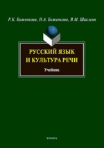 Развитие Речи : Система Работы: Монография Рыжкова-Гришина Л. В.