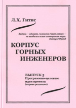 Основа редакция. Корпус горных инженеров.