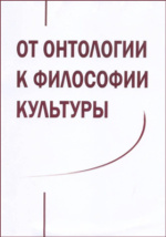 Культура философского мышления фундамент профессиональной деятельности