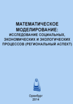 Учебное пособие: Математическое моделирование экономических процессов на железнодорожном транспорте