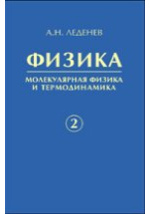 Курс Лекций На Тему Молекулярна Фізика І Термодинаміка