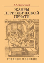 Тертычный Александр Алексеевич Электронные Книги, Биография.